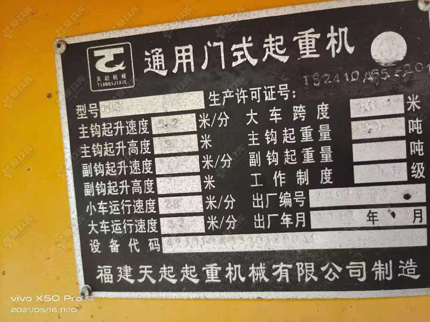 首页> 工程机械> 起重设备> 出售一台80吨双梁龙门吊,跨度21米,高度9