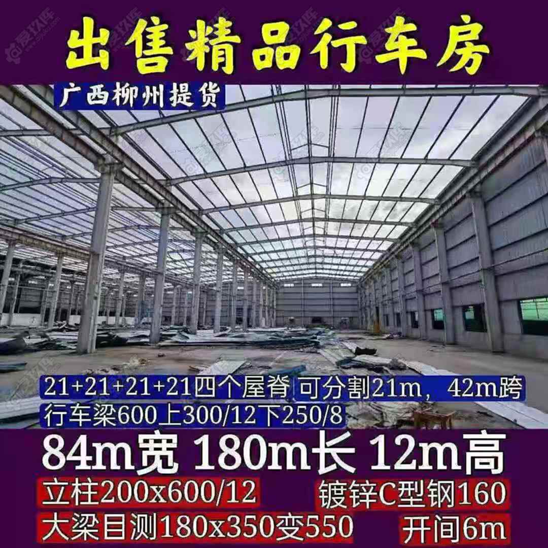 出售84米寬180米長12米高行車房
