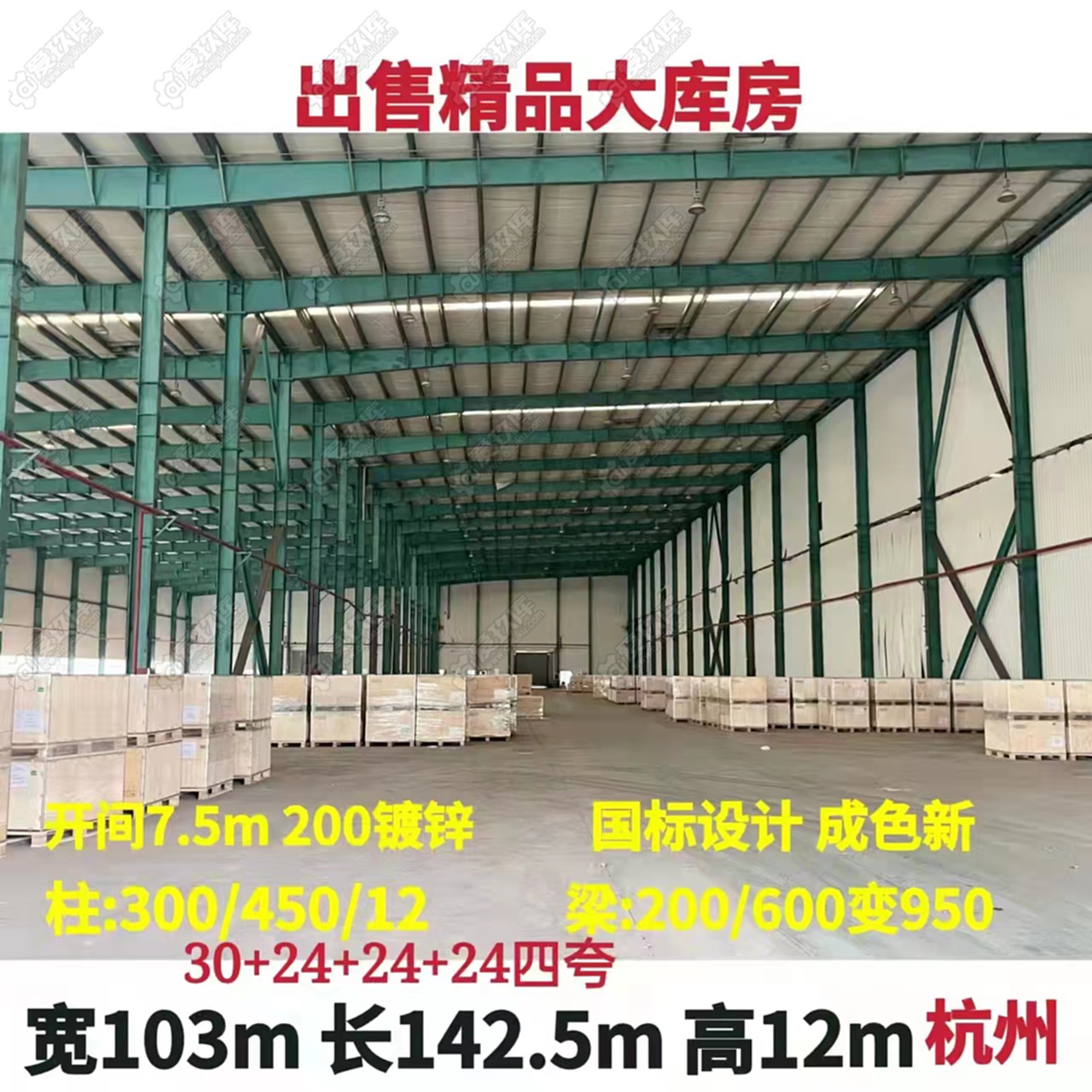 出售142.5*103*12米二手廠房一套