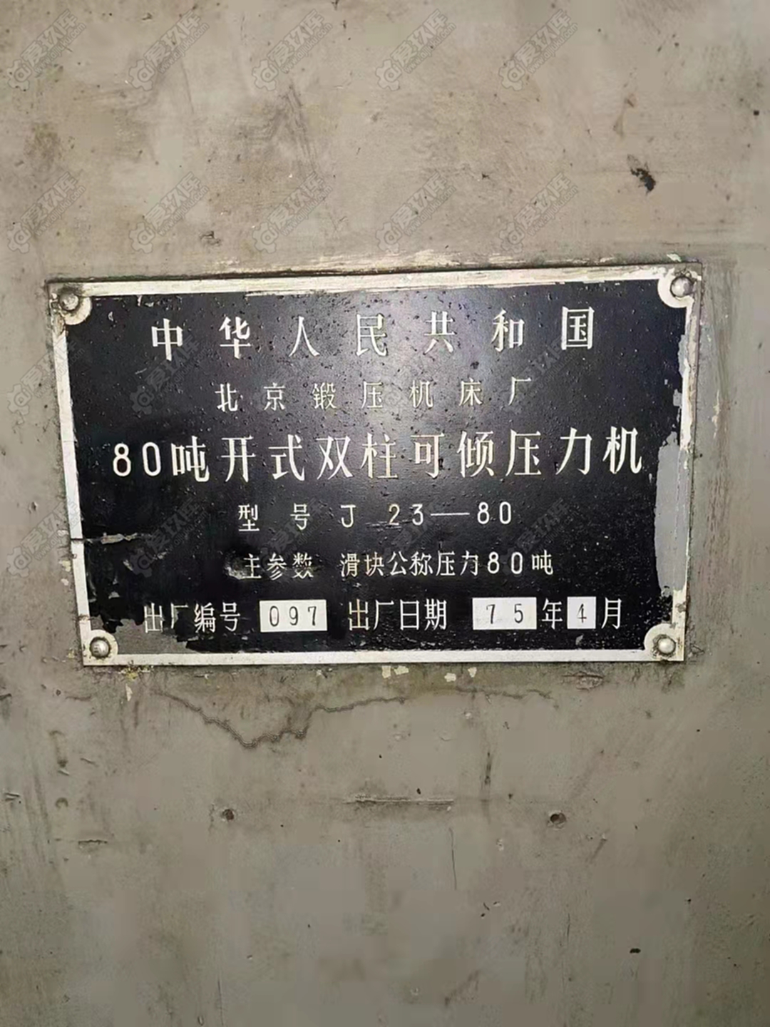 二手冲床