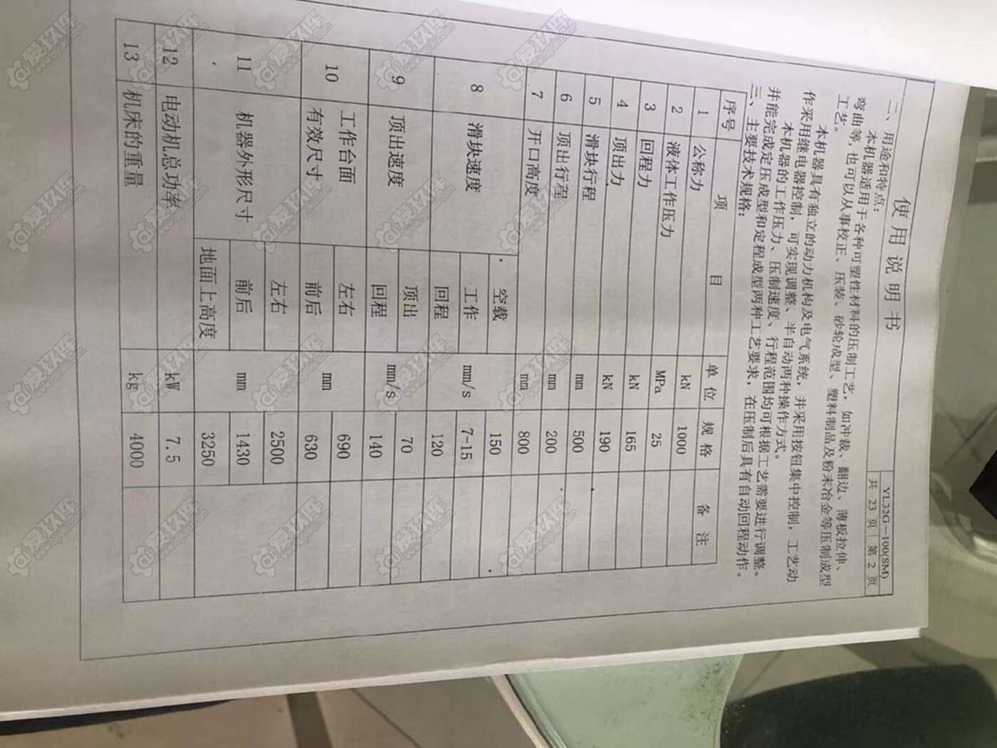 二手液压机