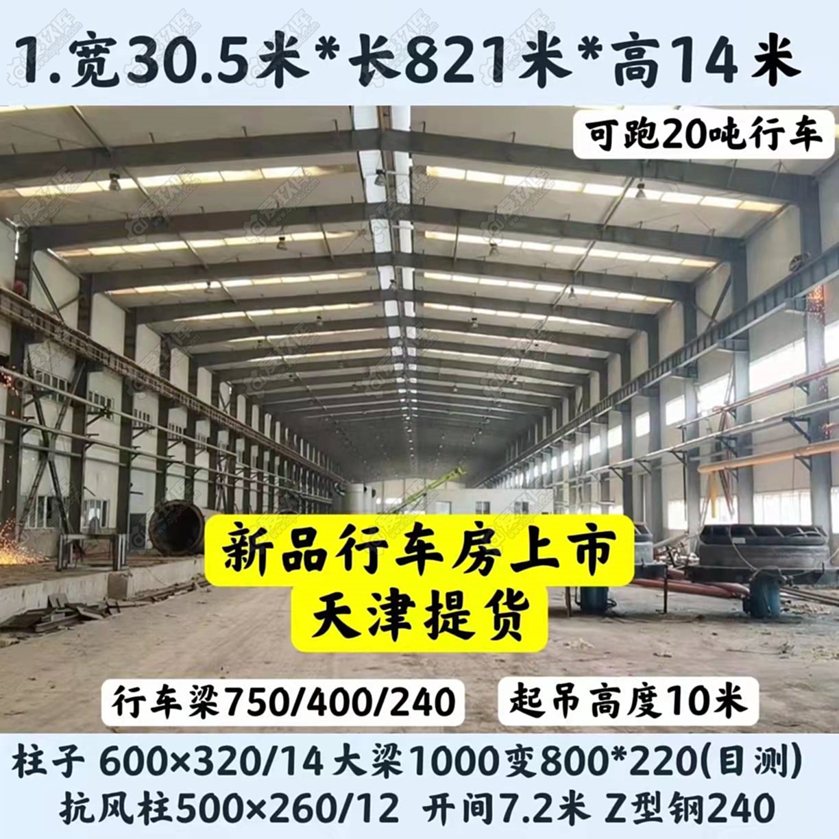 出售单跨无中柱钢结构厂房行车房