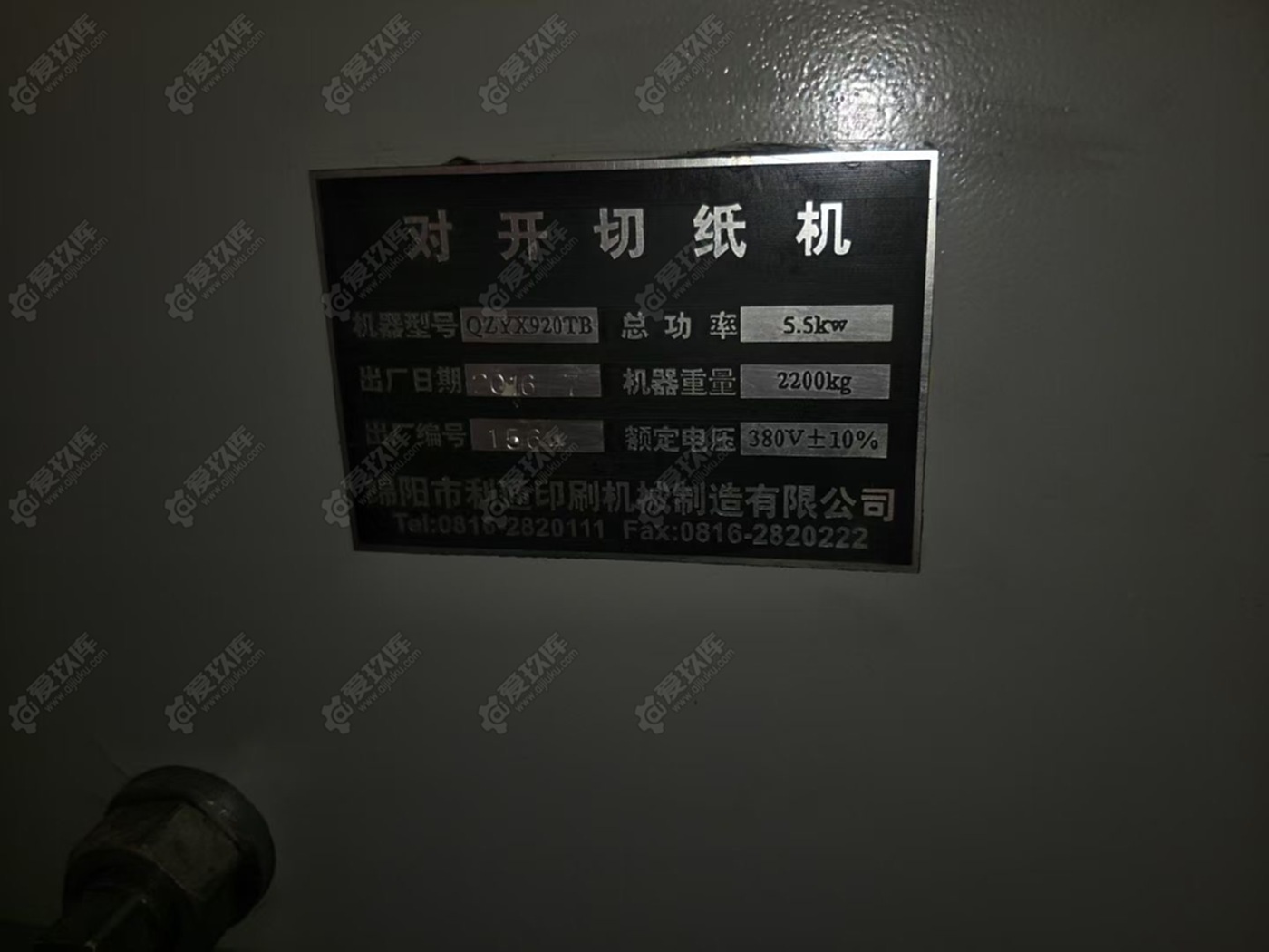 出售绵阳利通QZYX920TB切纸机