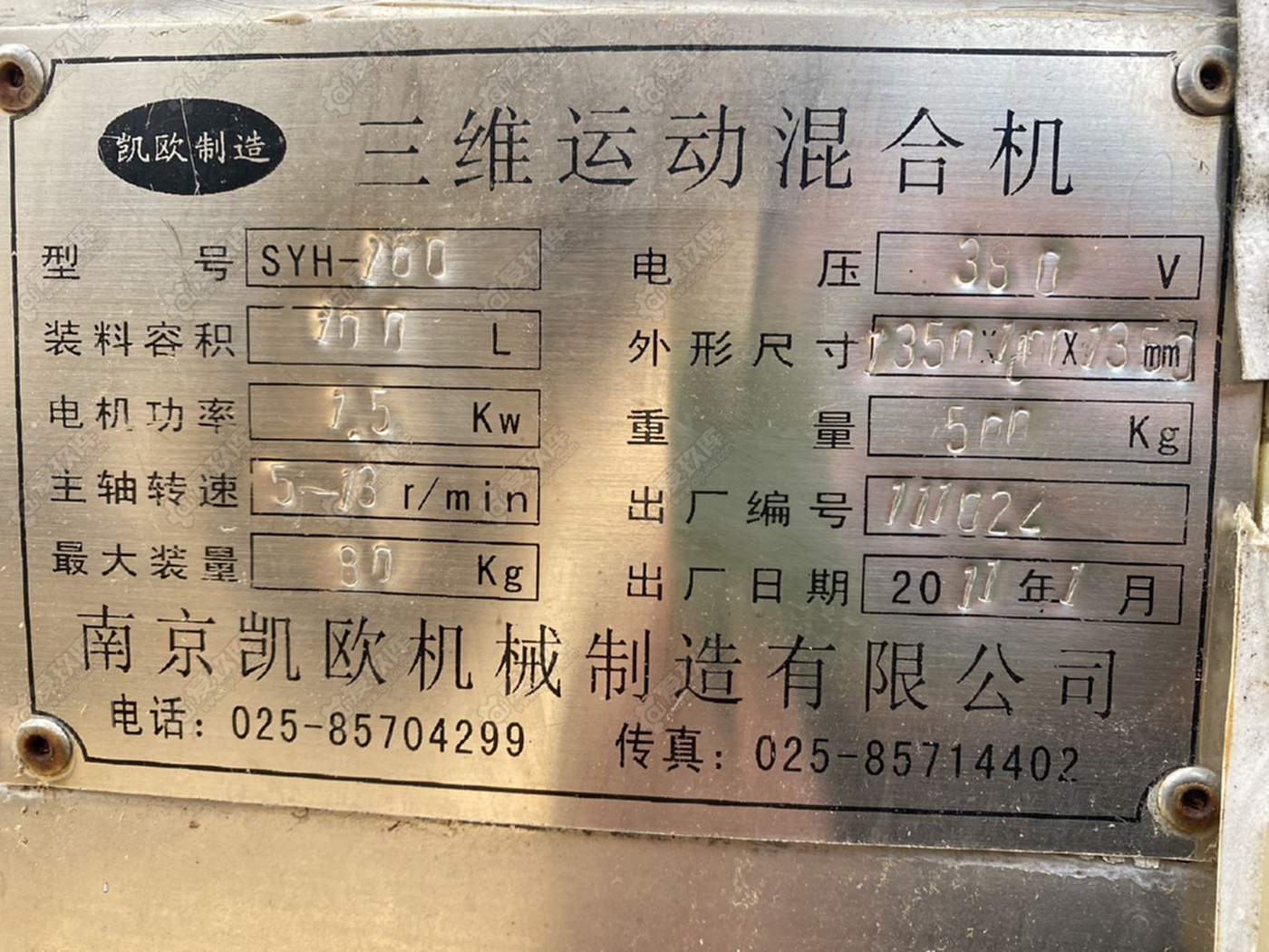 二手混合机