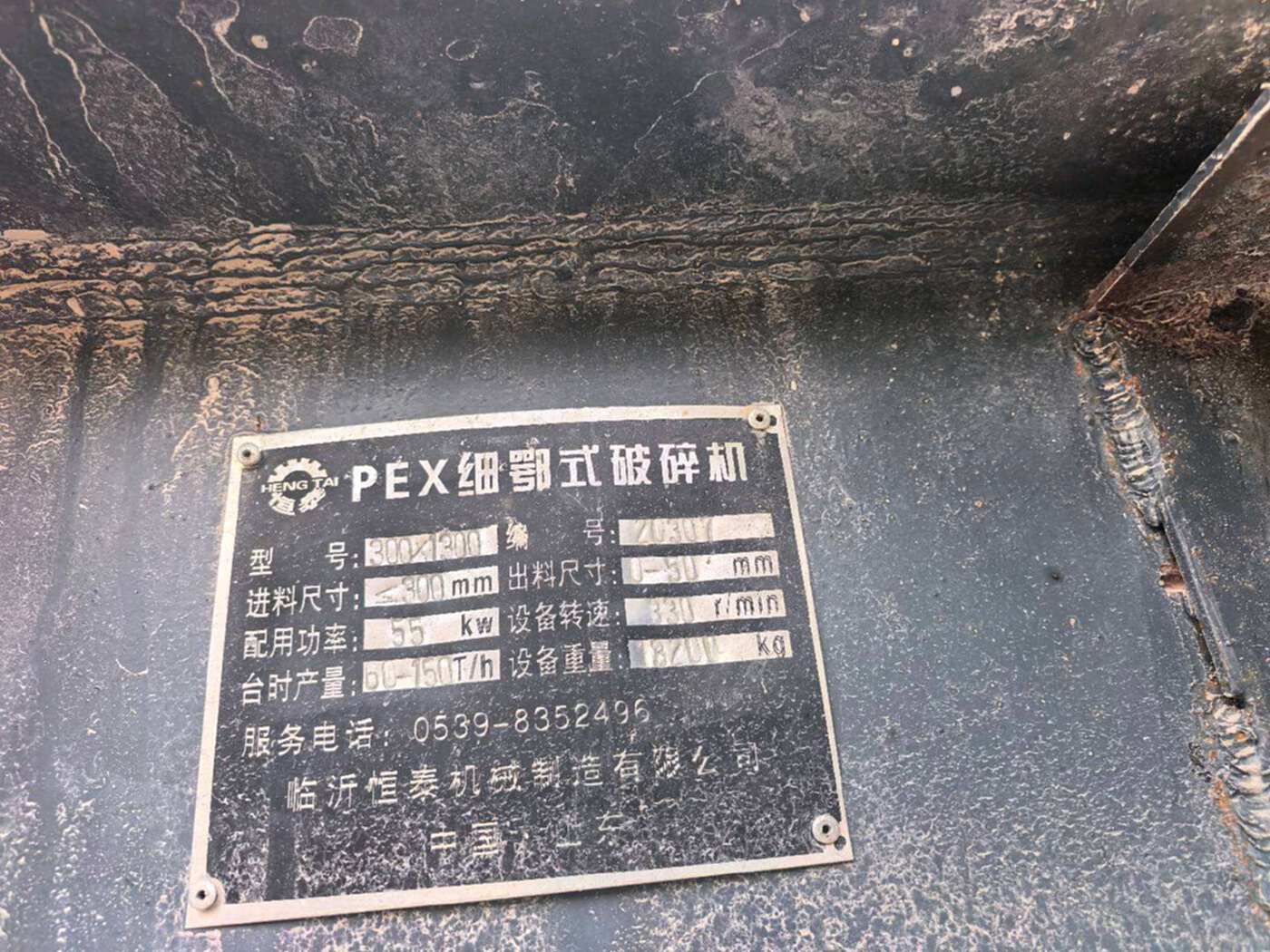恒泰PEX300x1300-ZW1345破碎机