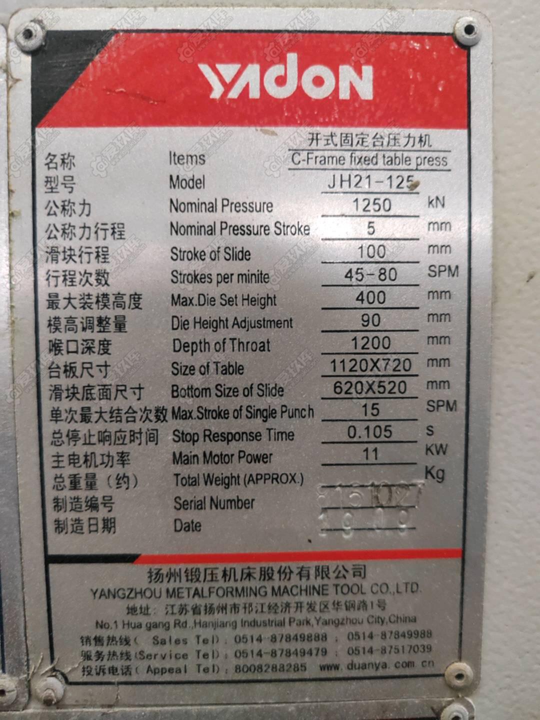 扬锻JH21-125 开式可顷压力机