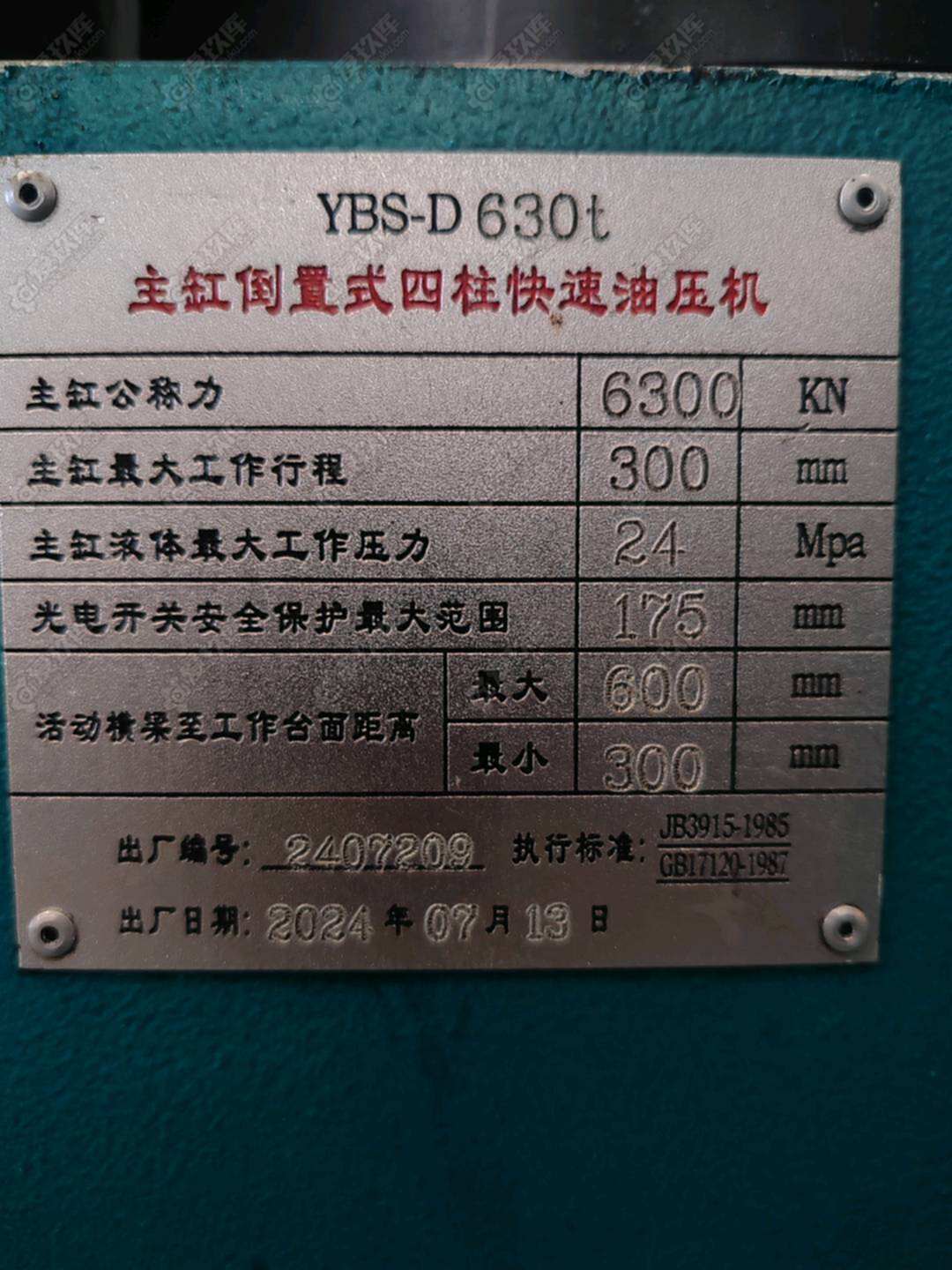 佛山坤霸YBS-D 630t 液压机