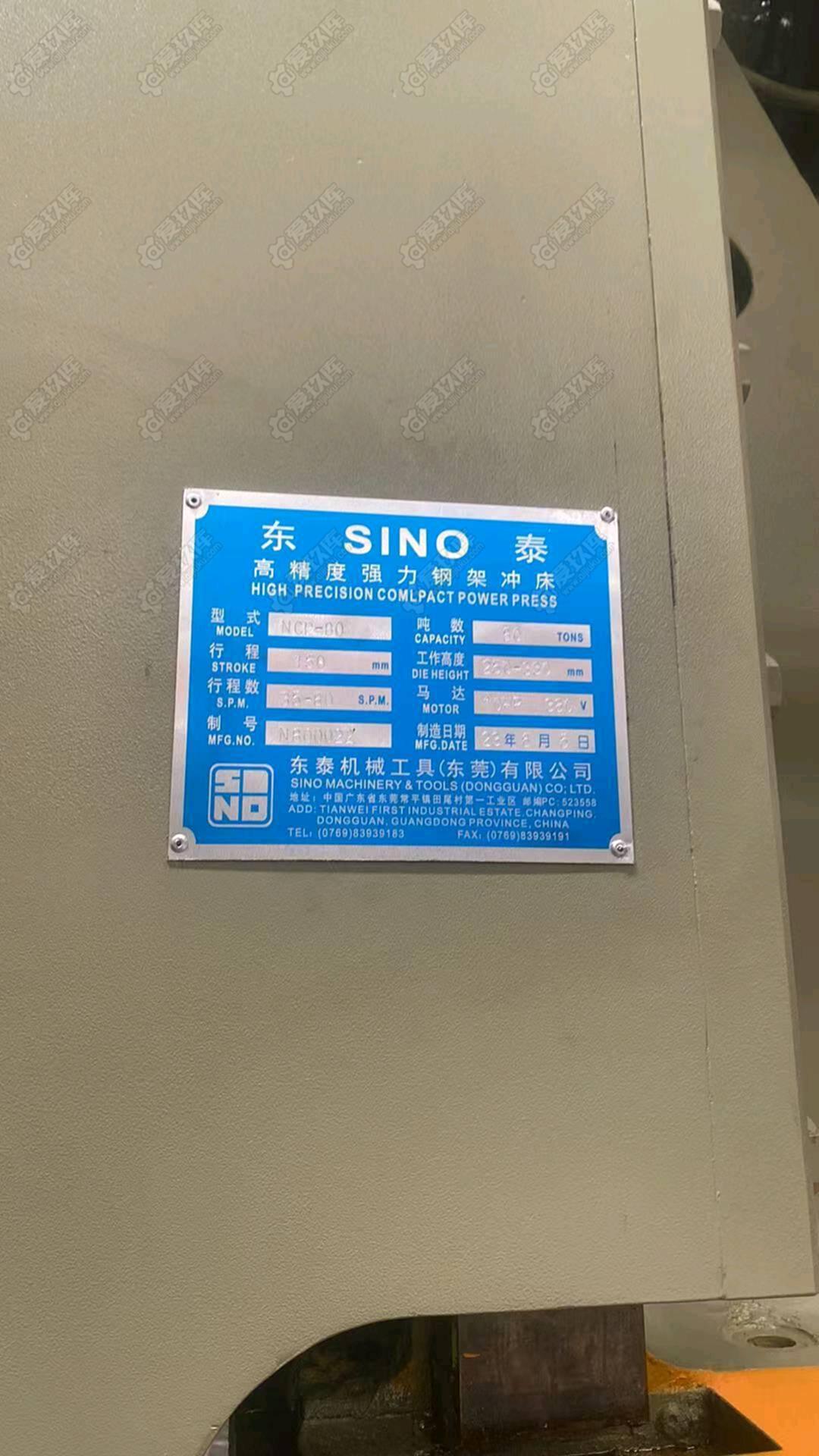 东泰 SINONCP-80 气动冲床