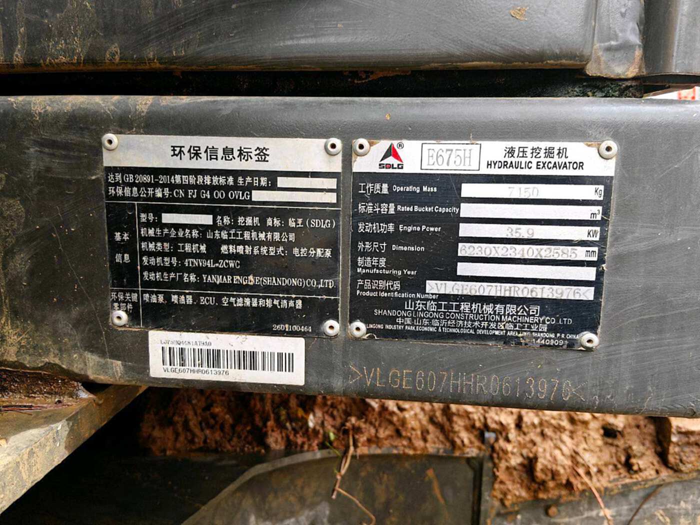 山东临工E675H挖掘机