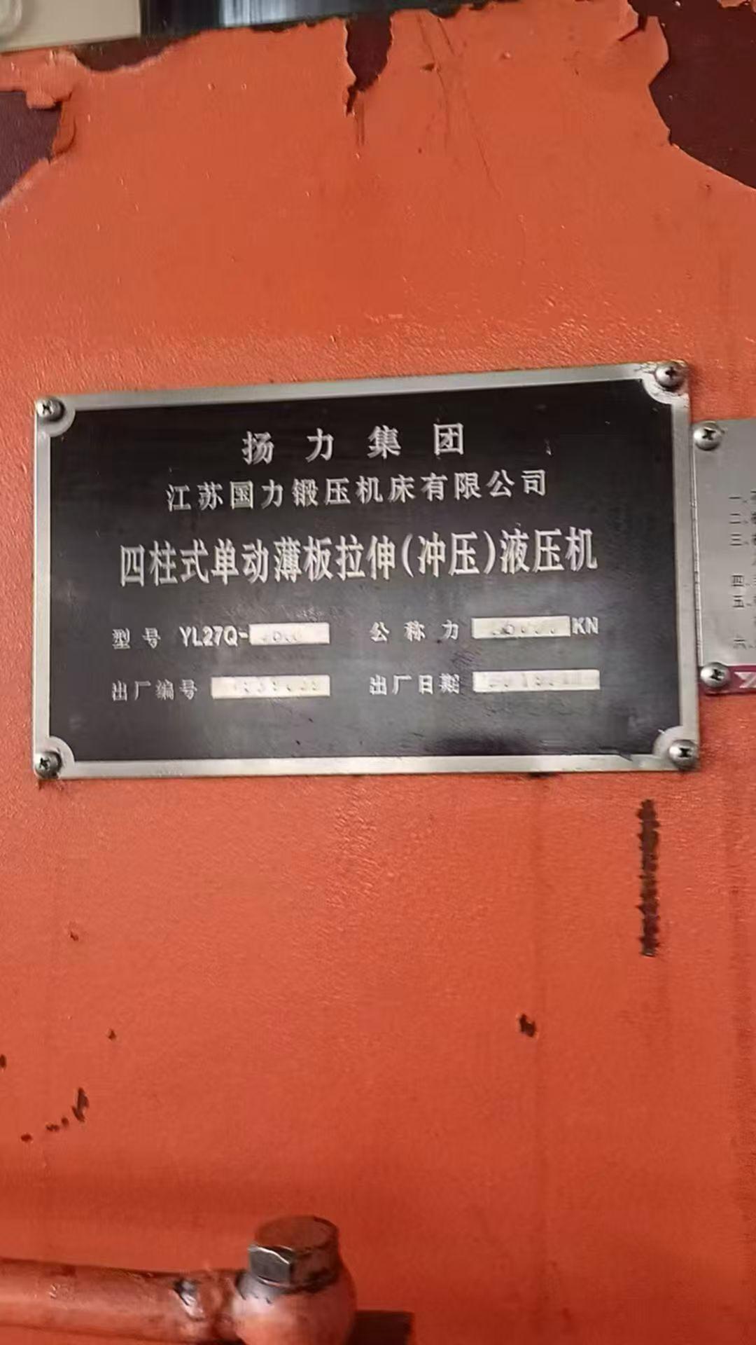 扬力YL27Q-2500 液压机