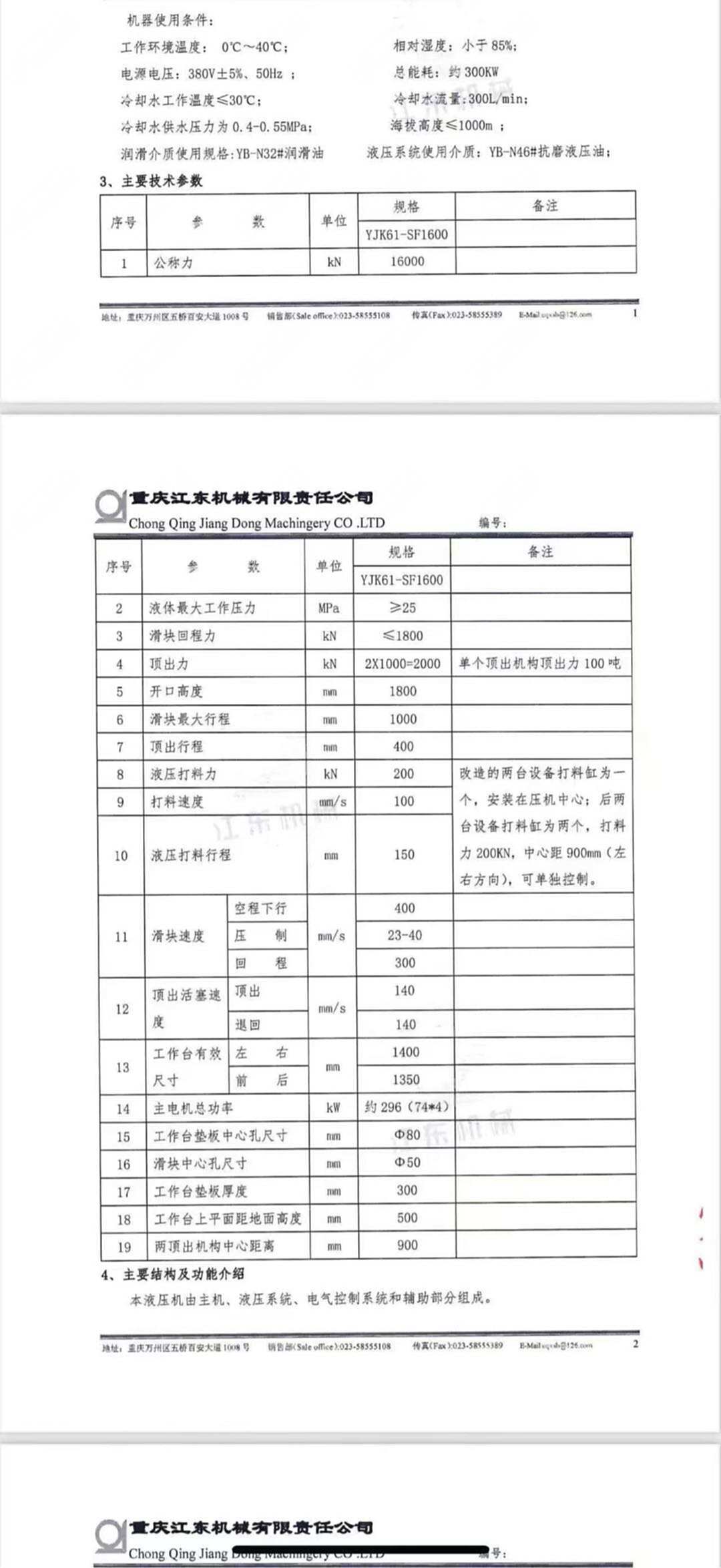 江东机械YJK61-SF1600 液压机