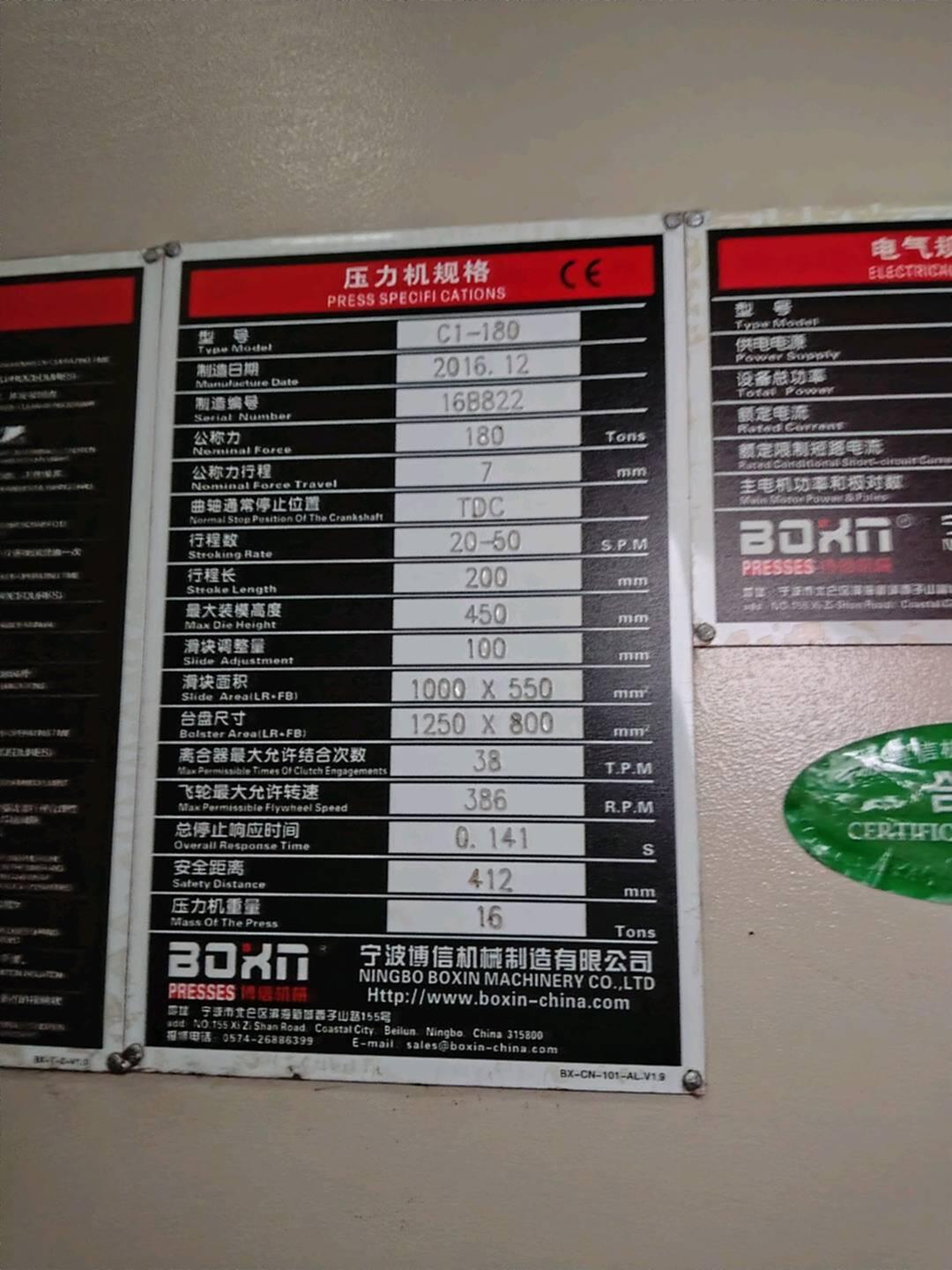 博信C1-180 机械冲床