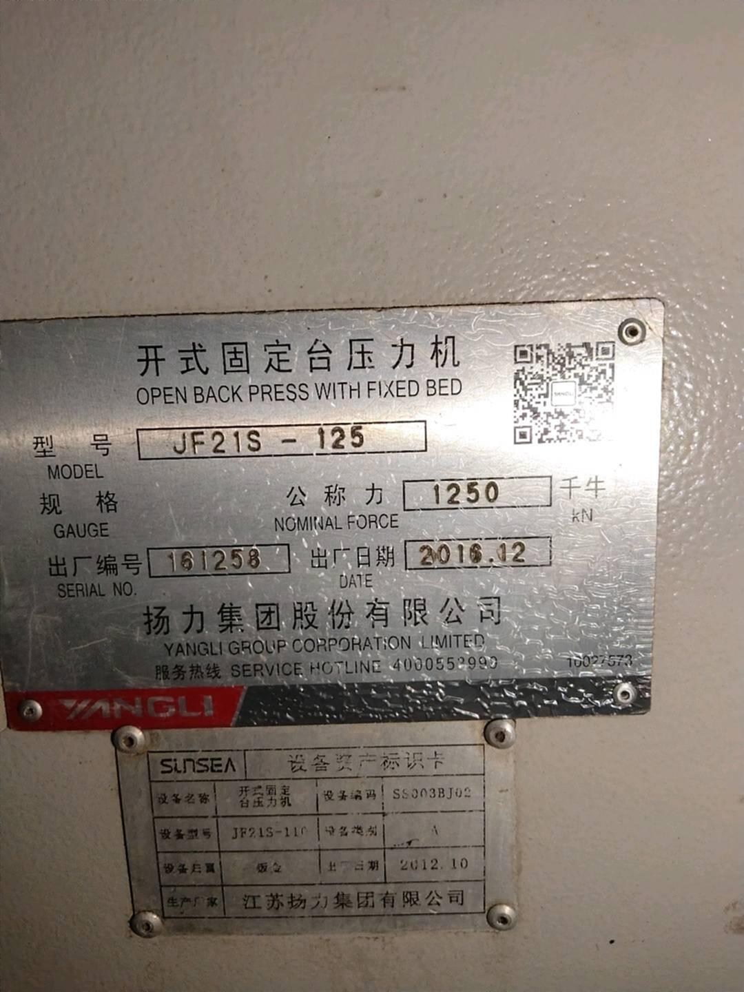 扬力JF21S-125 开式可顷压力机