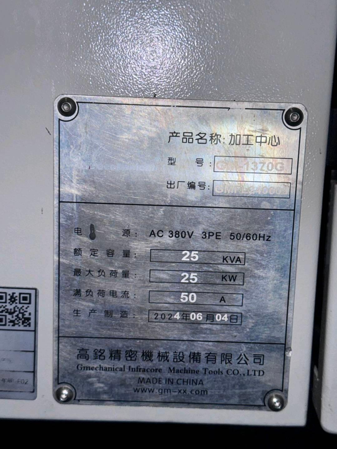 高铭GM-1370G立式加工中心